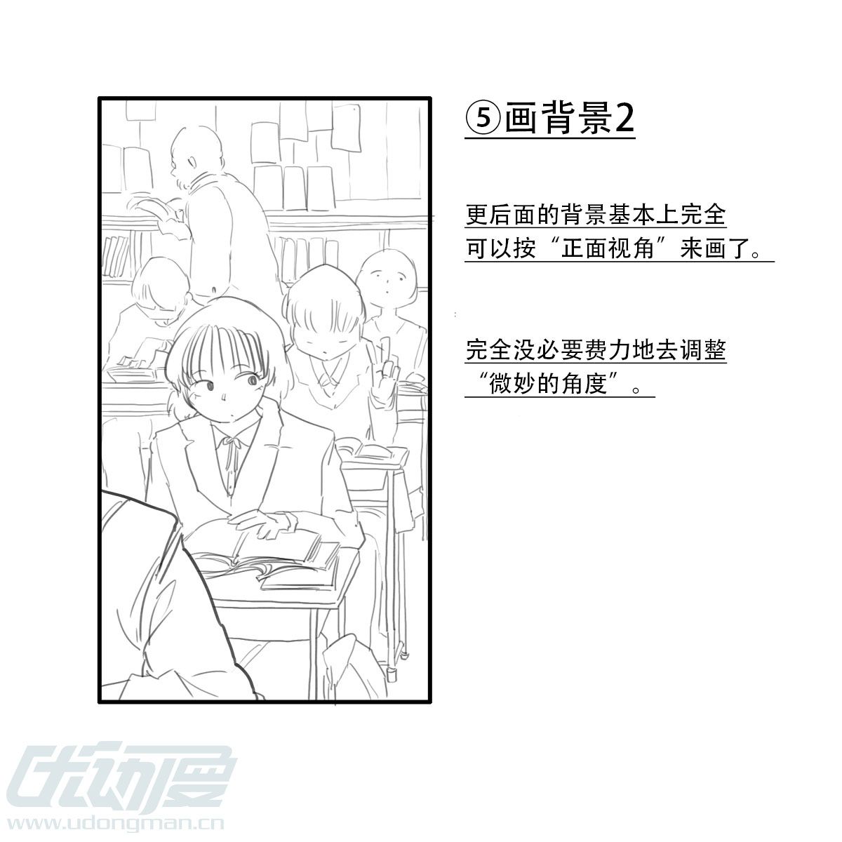 教室场景的画法① - 优动漫 动漫创作支援平台