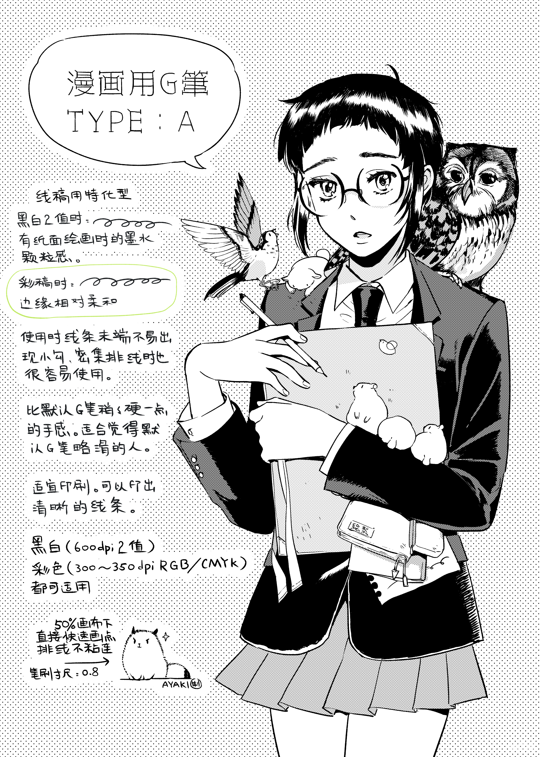 手绘风漫画g笔type A By Ayaki 优动漫动漫创作支援平台