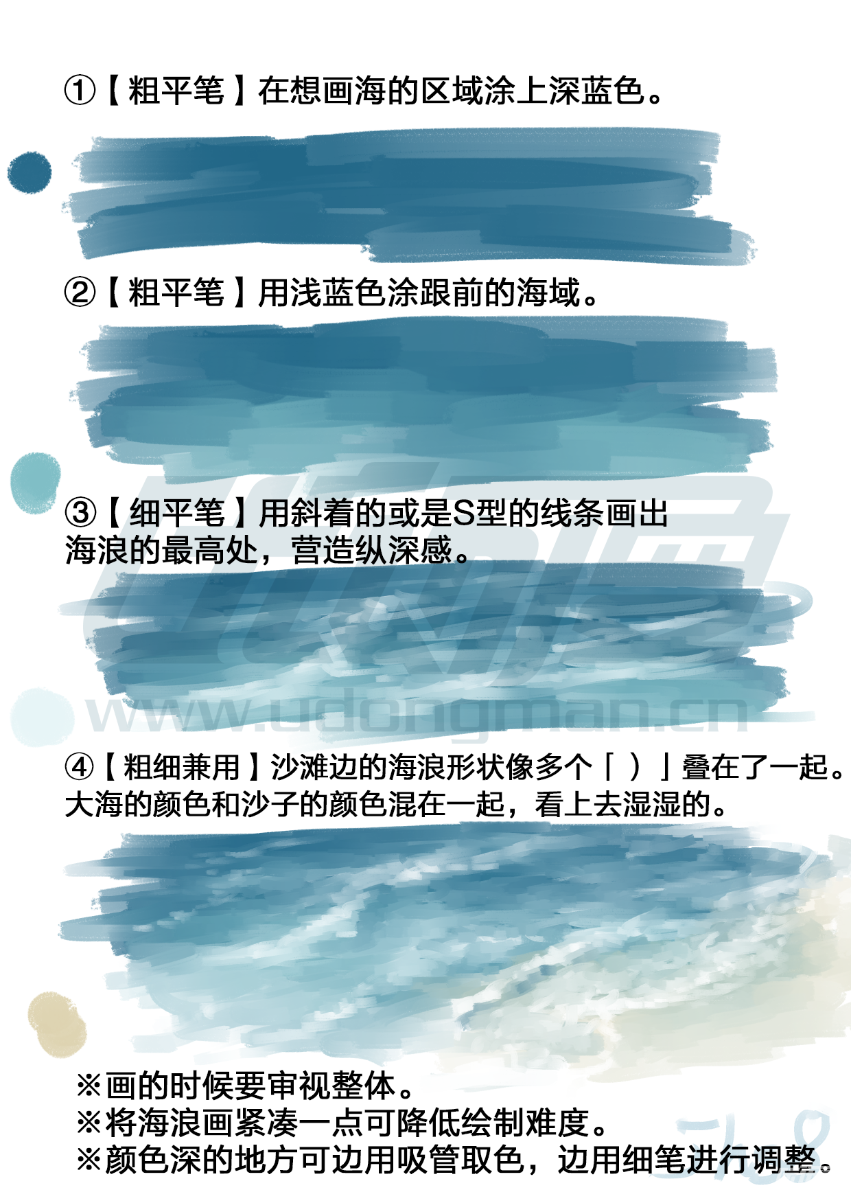 海浪画法参考 - 优动漫 动漫创作支援平台