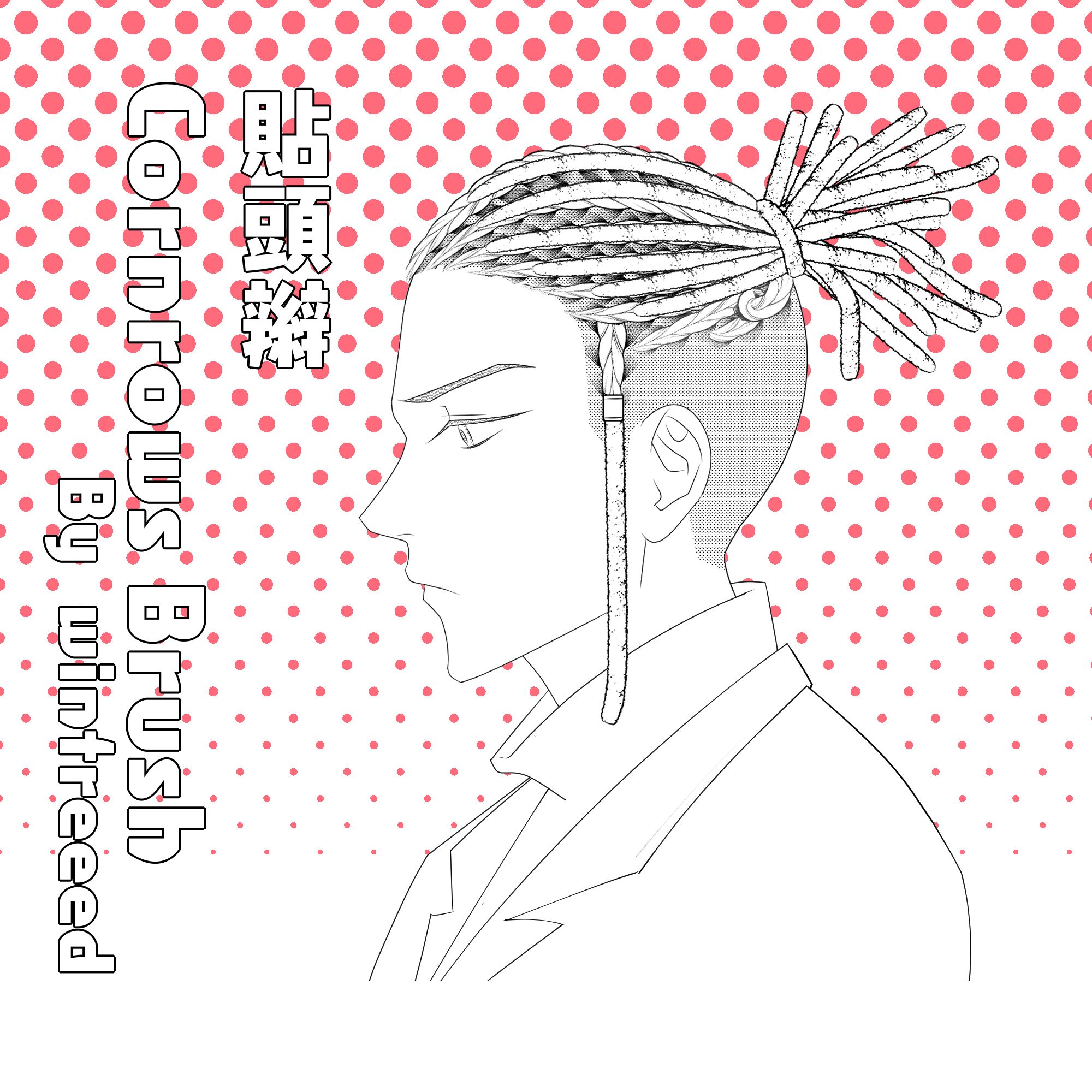 头发笔刷-贴头辫