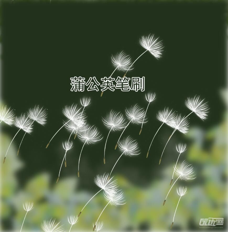 蒲公英 - 优动漫 动漫创作支援平台