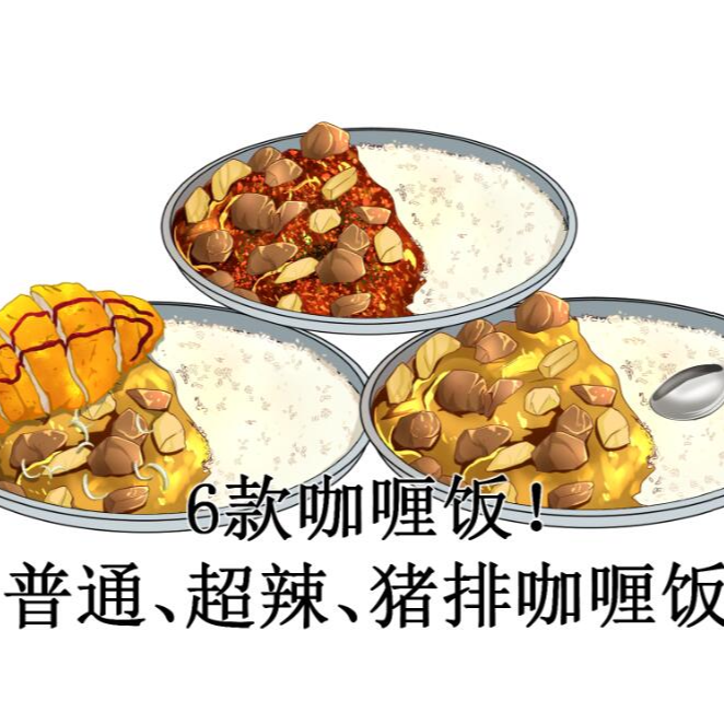 食物(咖喱饭 优动漫-动漫创作支援平台 优动漫paint绘画软件