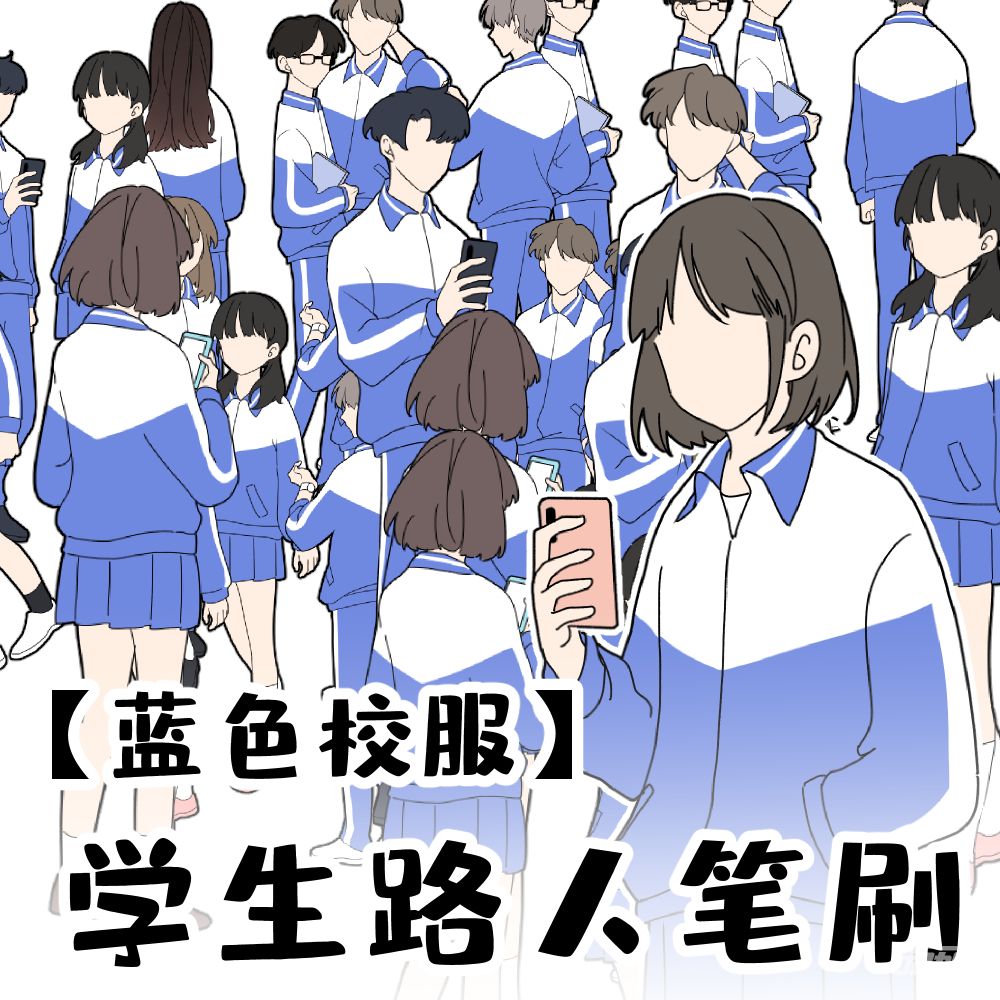 【蓝色校服】学生路人 - 优动漫 动漫创作支援平台