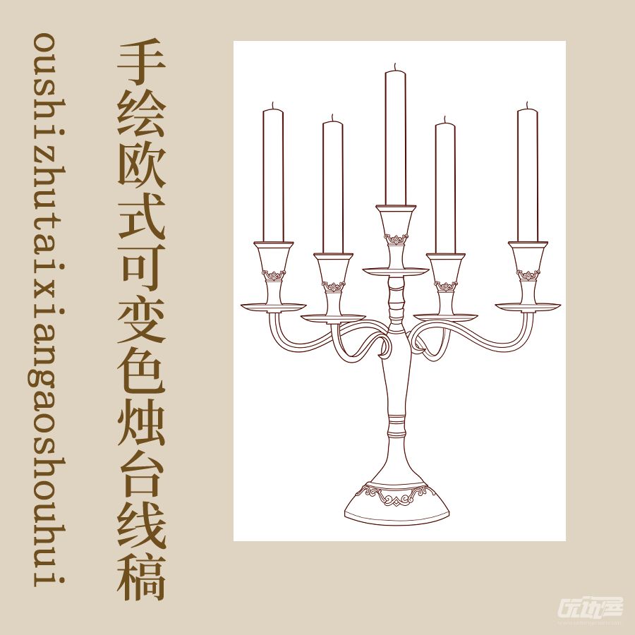 烛台线稿版本