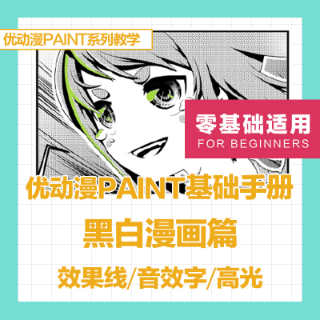 黑白漫画篇效果线 音效字 高光 优动漫动漫创作支援平台
