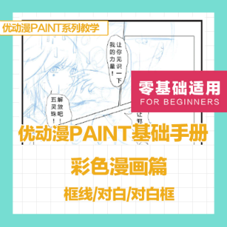 彩色漫画篇框线 对白 对白框 优动漫动漫创作支援平台 彩色漫画篇框线 对白 对白框 优动漫动漫创作支援平台