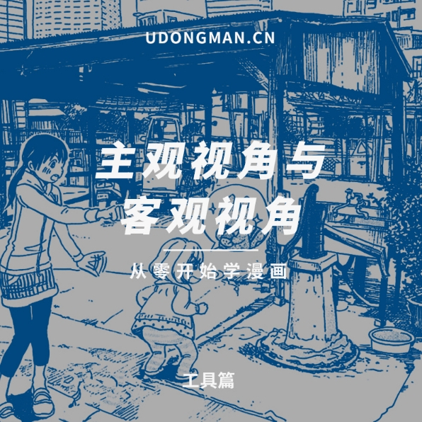 第61课主观视角与客观视角