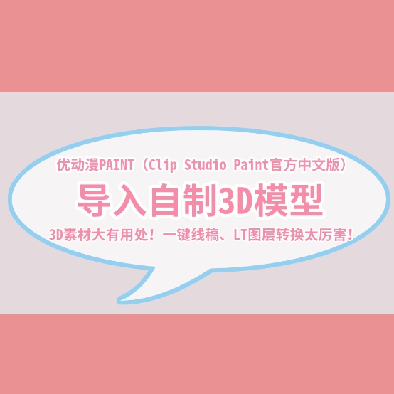 用故事编辑器批量修改漫画对白样式 - 优动漫-动漫创作支援平台 | 优动漫PAINT绘画软件