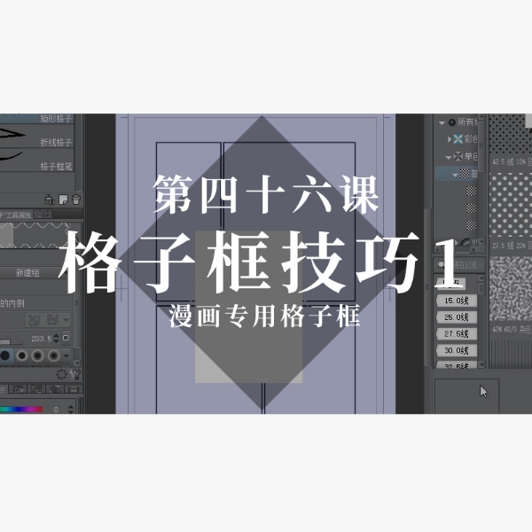 第四十三课 创建基本格子框1 - 优动漫-动漫创作支援平台 | 优动漫PAINT绘画软件