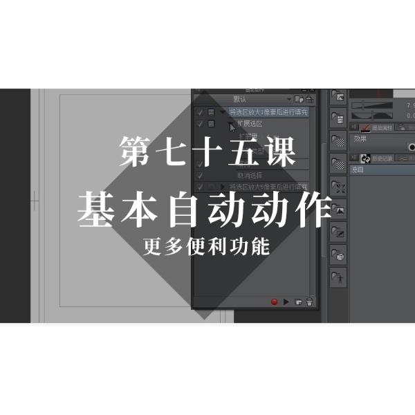 第七十三课 如何使用辅助视图面板 - 优动漫-动漫创作支援平台 | 优动漫PAINT绘画软件