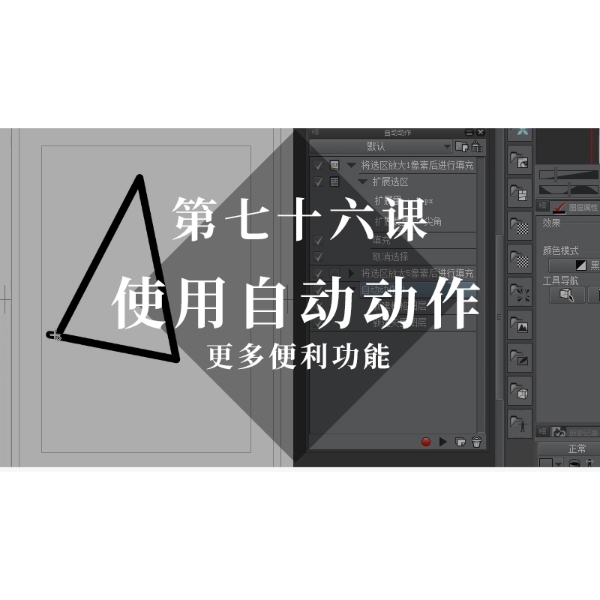 第七十三课 如何使用辅助视图面板 - 优动漫-动漫创作支援平台 | 优动漫PAINT绘画软件