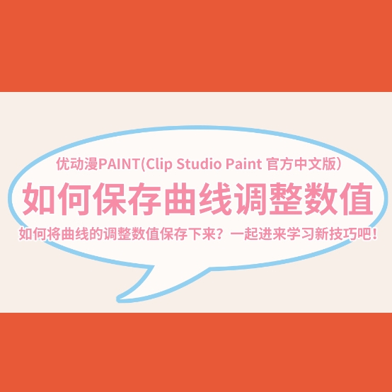 第七十五课 基本自动动作 - 优动漫-动漫创作支援平台 | 优动漫PAINT绘画软件