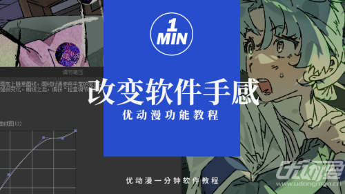 能画就能做！不懂也没关系 真·动画手书制作入门【附图文详解】 - 优动漫绘画教学-软件教学_从⼊⻔到进阶
