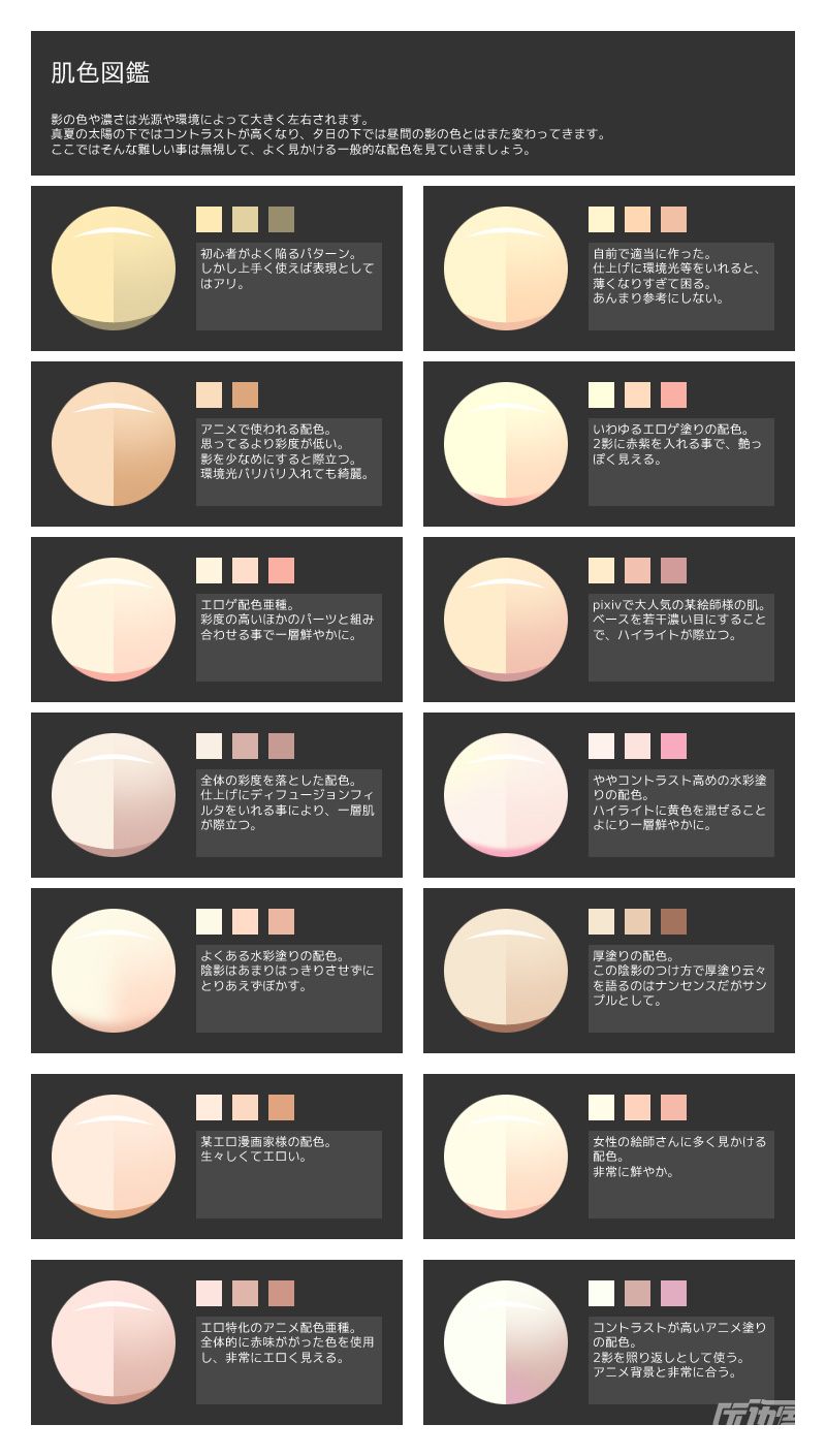 皮肤颜色参考 - 优动漫 动漫创作支援平台