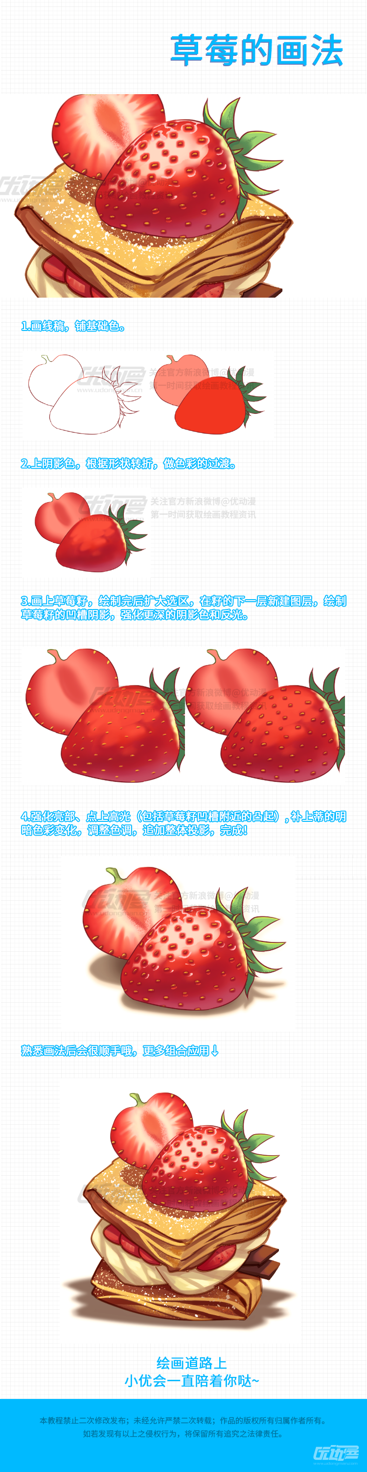 草莓的画法.png