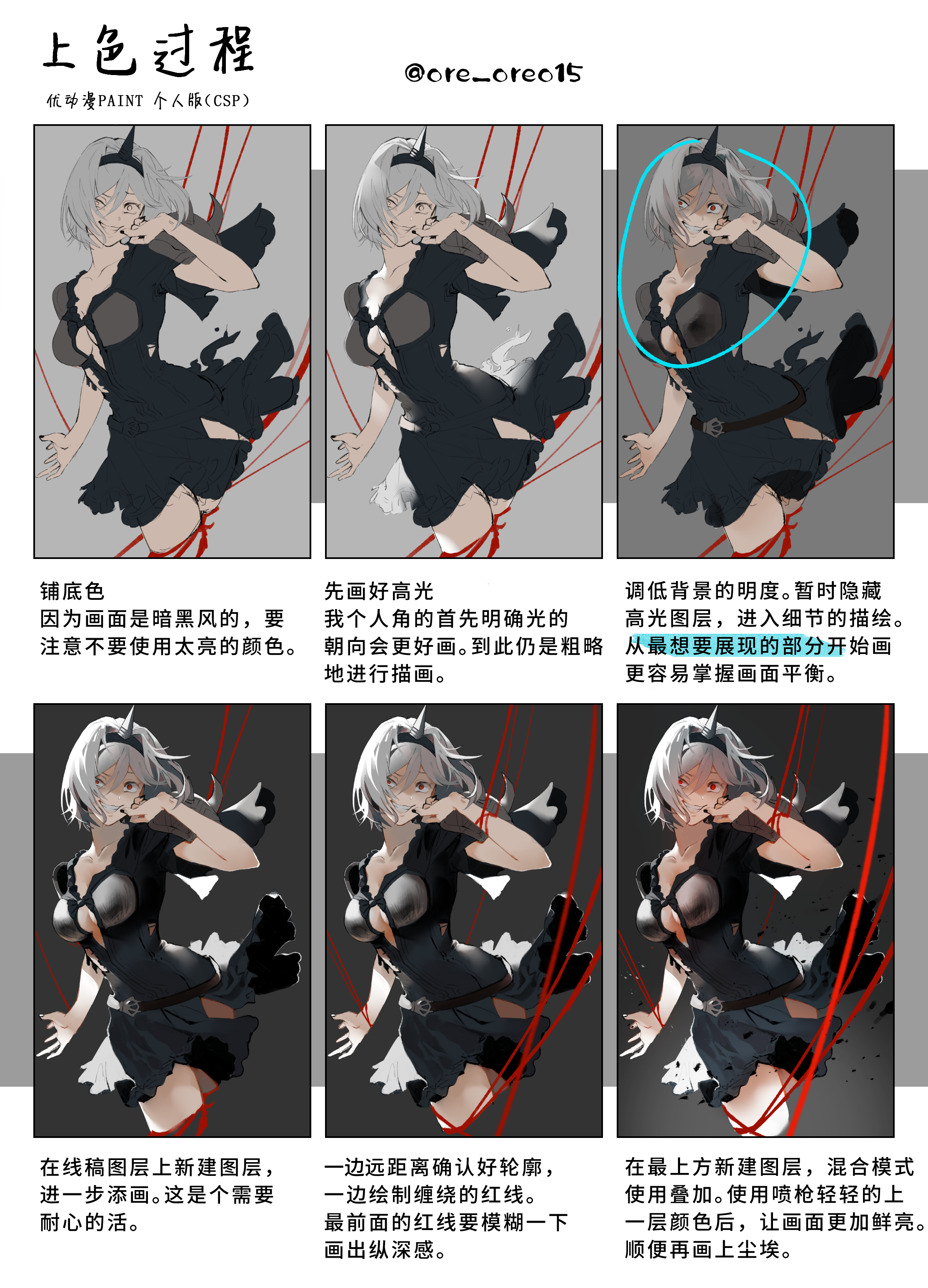 姬塔上色过程byオレオtwioreoreo15