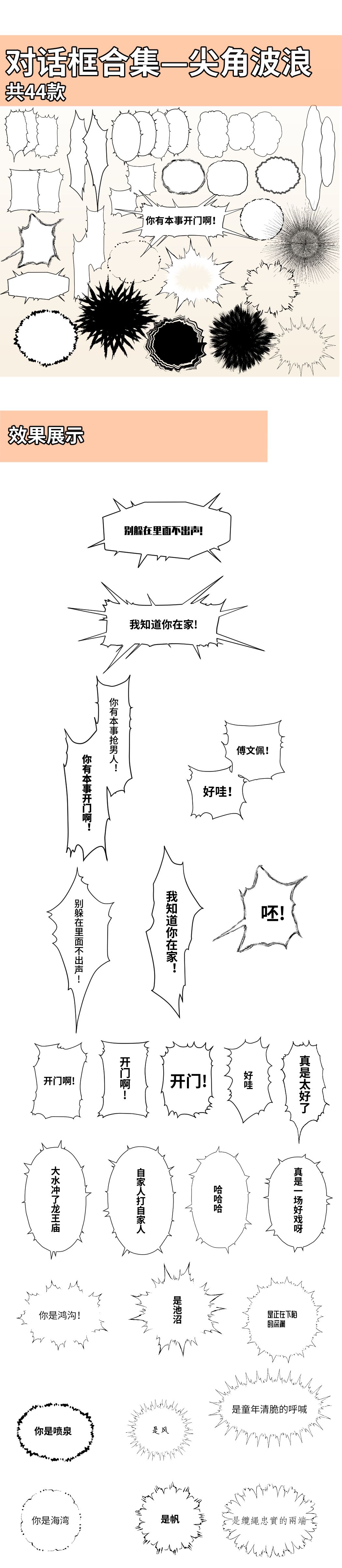 对话框合集-尖角和波浪