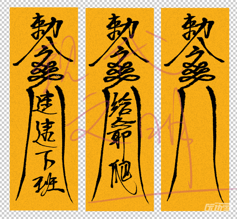 黄符 - 优动漫 动漫创作支援平台