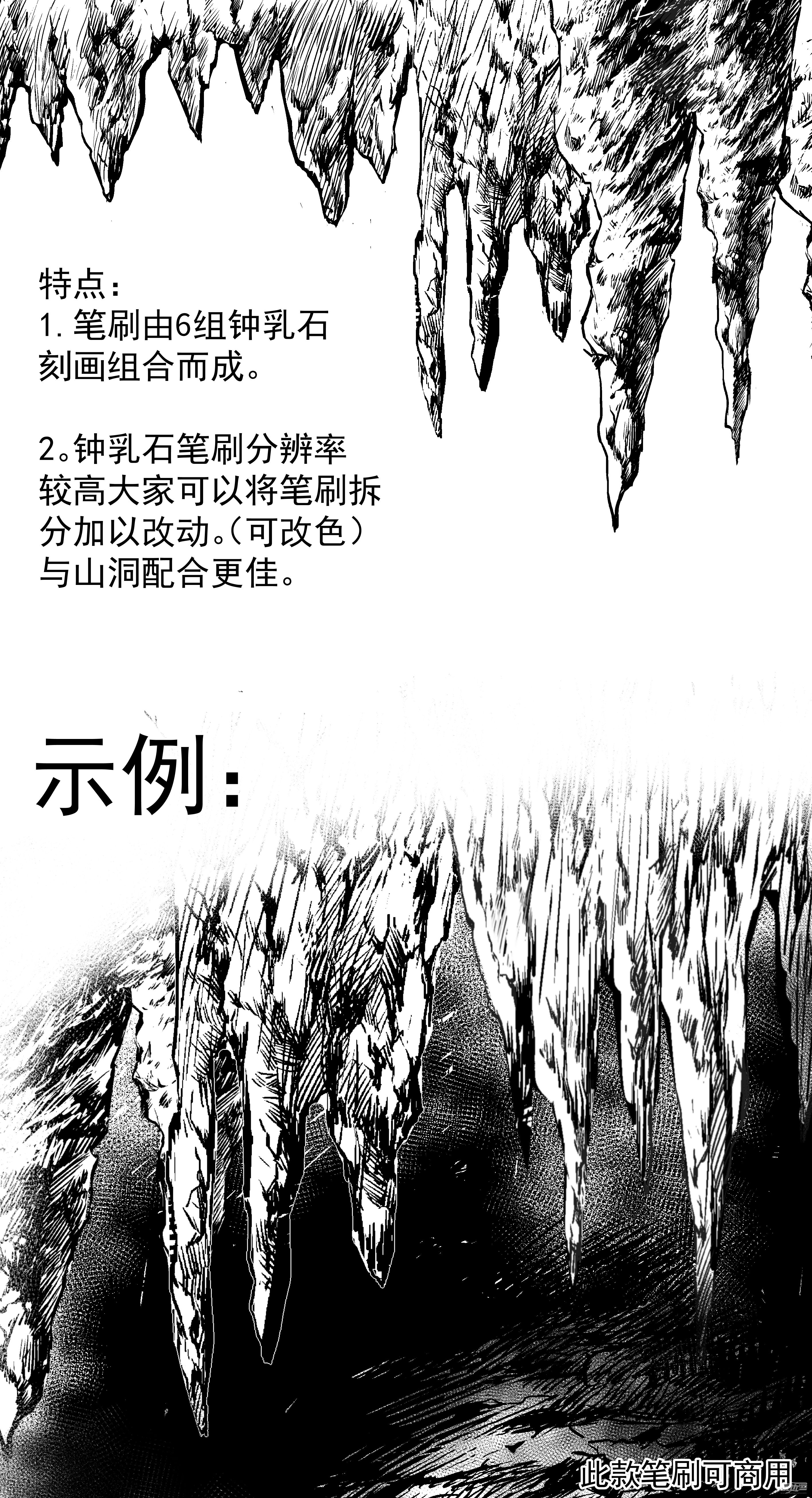 钟乳石笔刷