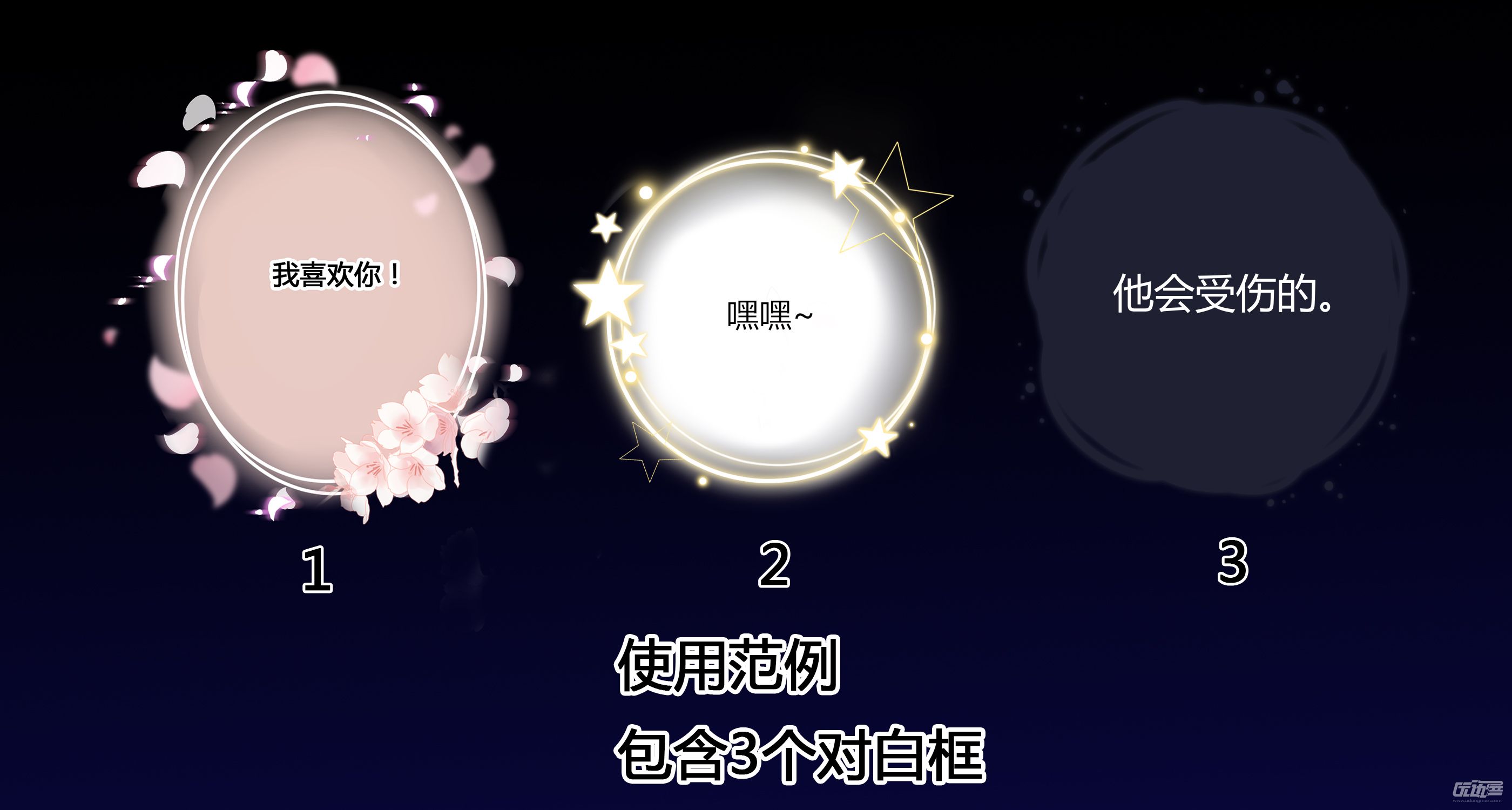 对白框合集 - 优动漫-动漫创作支援平台 | 优动漫PAINT绘画软件