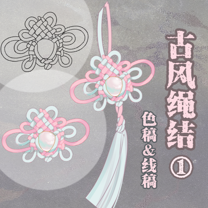 古风绳结装饰1