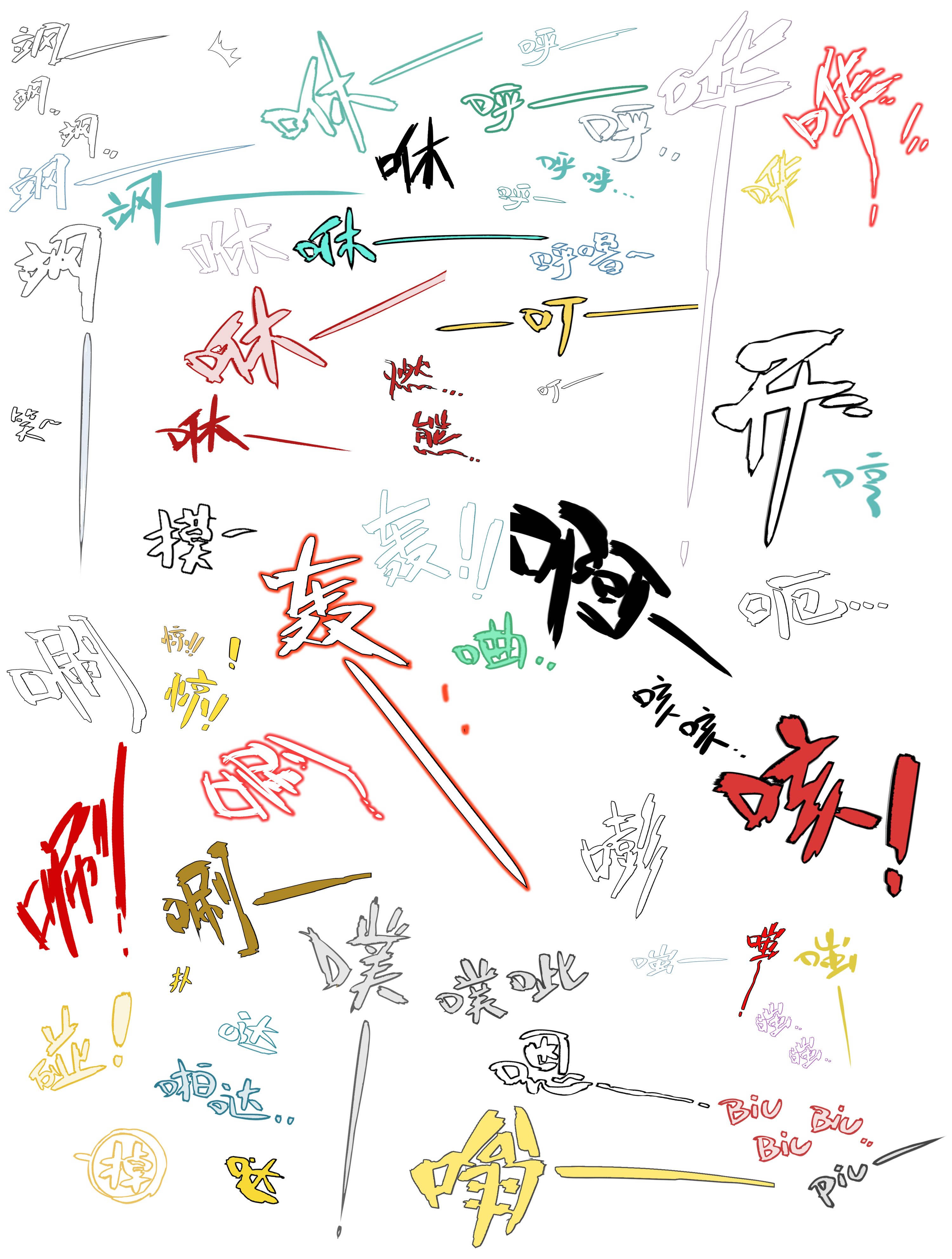 公寓丸拟声词20个第二组