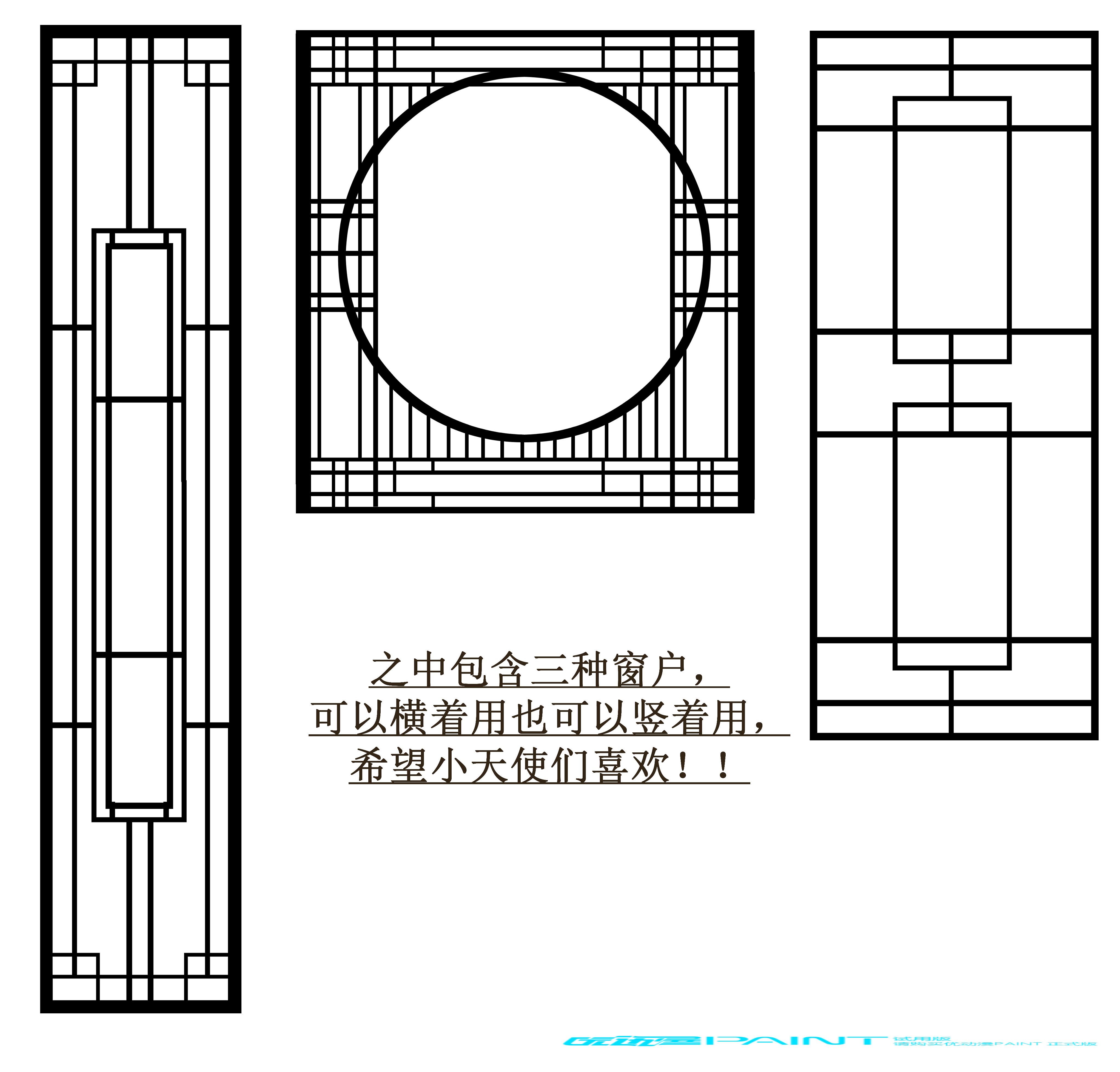 古风窗户