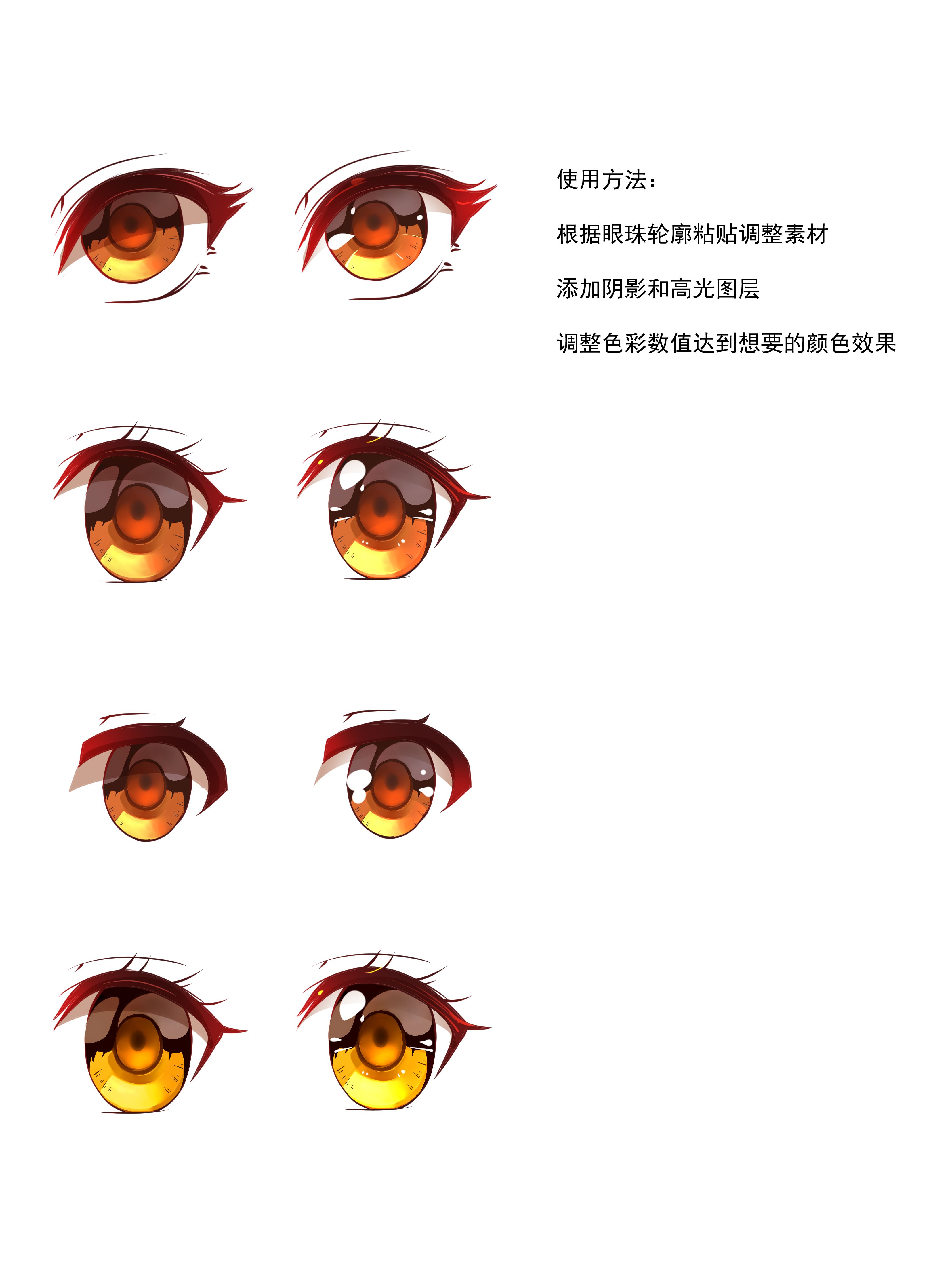 通用眼睛贴图 - 优动漫 动漫创作支援平台