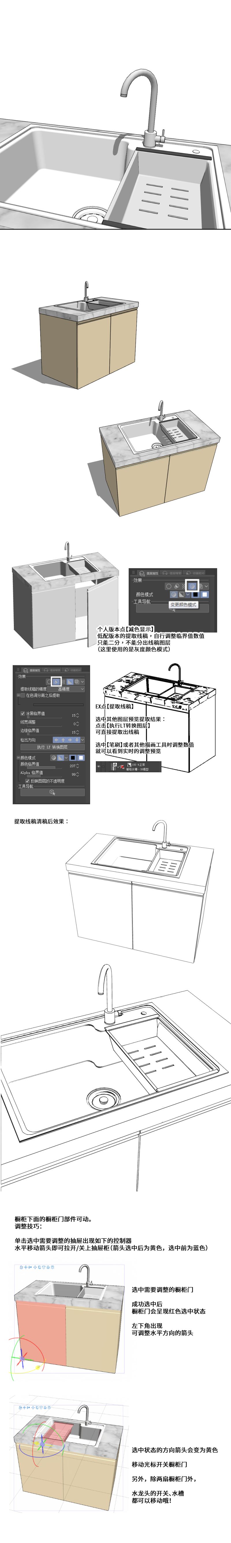 橱柜水槽 3d模型 优动漫动漫创作支援平台