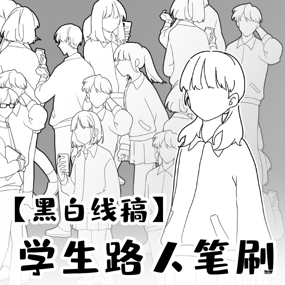 黑白线稿学生路人