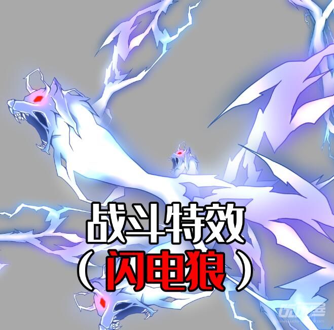 战斗特效闪电狼