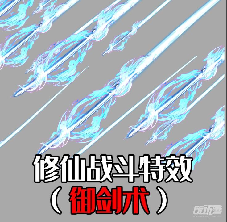 战斗特效(御剑术) - 优动漫-动漫创作支援平台 | 优动漫paint绘画软件