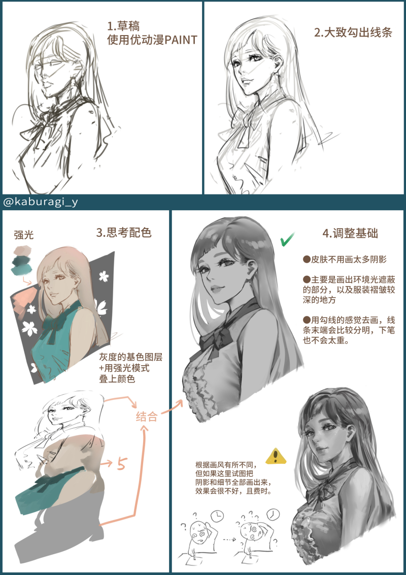 灰调叠色上色过程by 鏑木康隆 优动漫 动漫创作支援平台 优动漫paint绘画软件