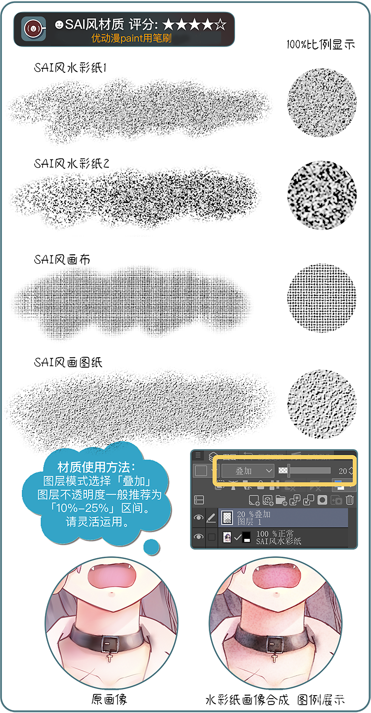 Sai风材质素材集 优动漫 动漫创作支援平台 Clip Studio Paint绘画软件