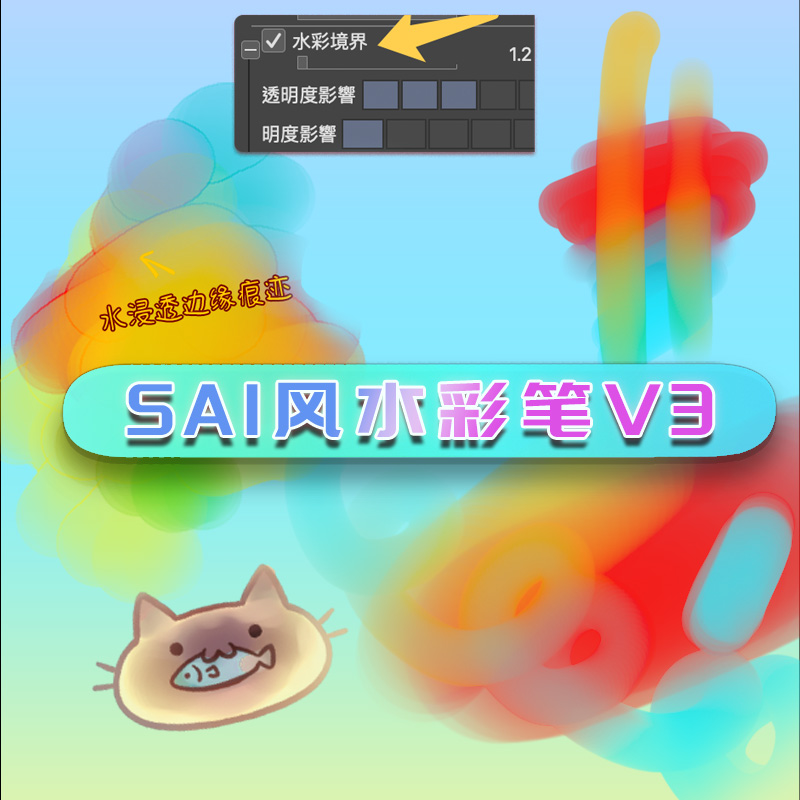 Sai风水彩笔v3 优动漫动漫创作支援平台