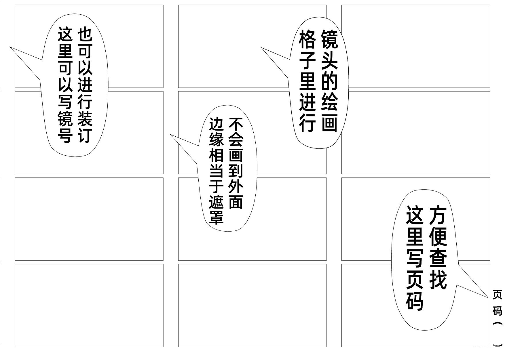 分镜12格16 9 纸张600dp 优动漫动漫创作支援平台