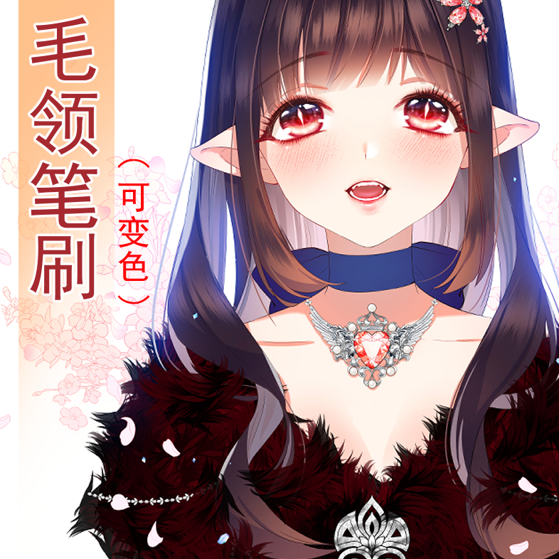 毛领笔刷 - 优动漫-动漫创作支援平台 | 优动漫paint绘画软件