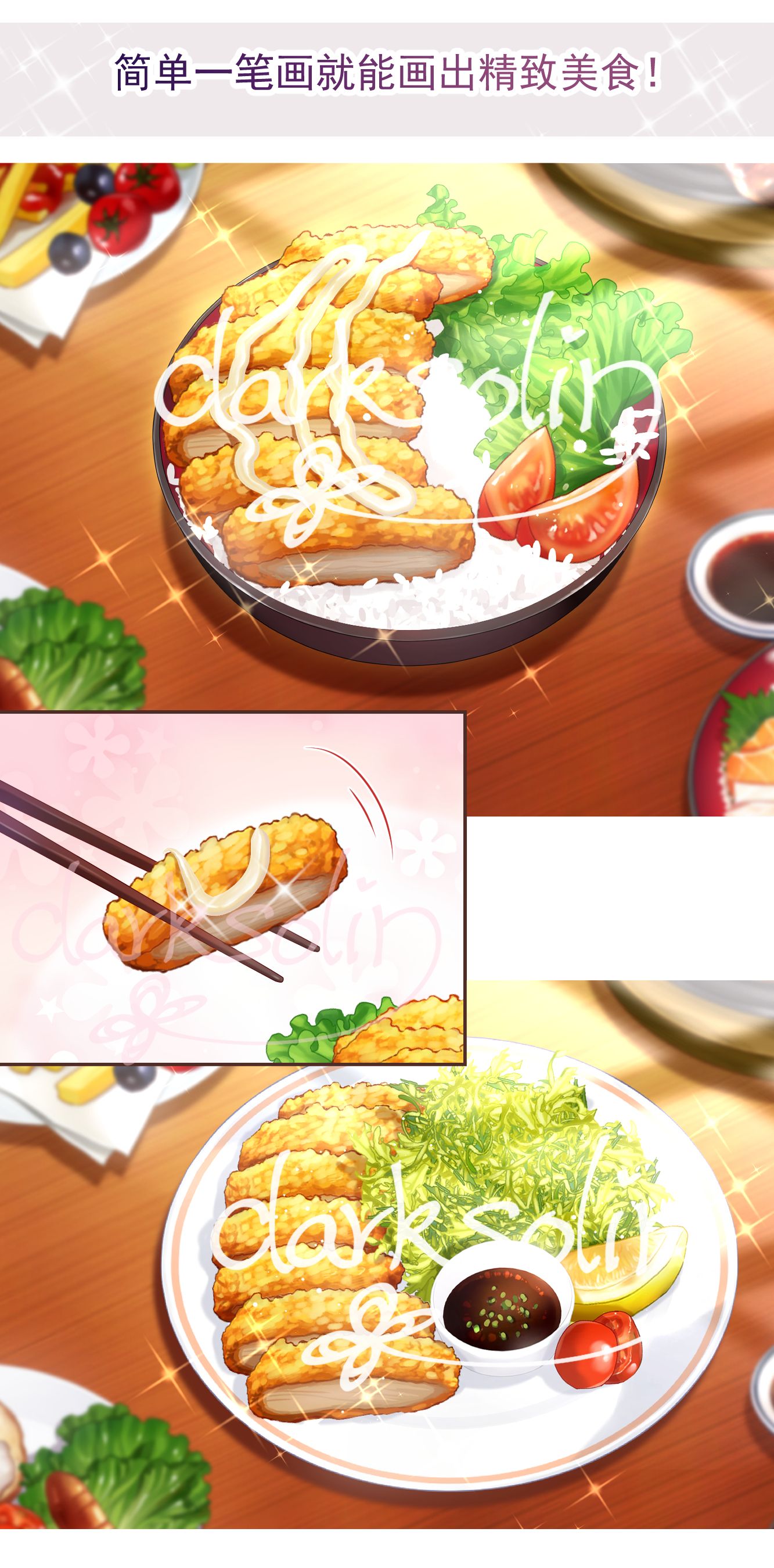 炸猪排笔刷合集