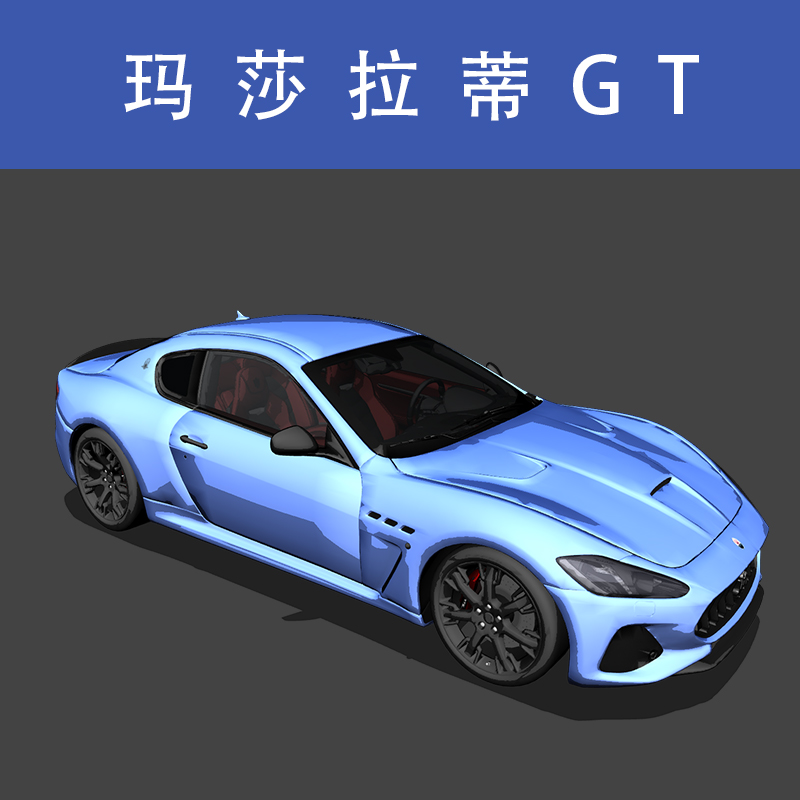 玛莎拉蒂gt