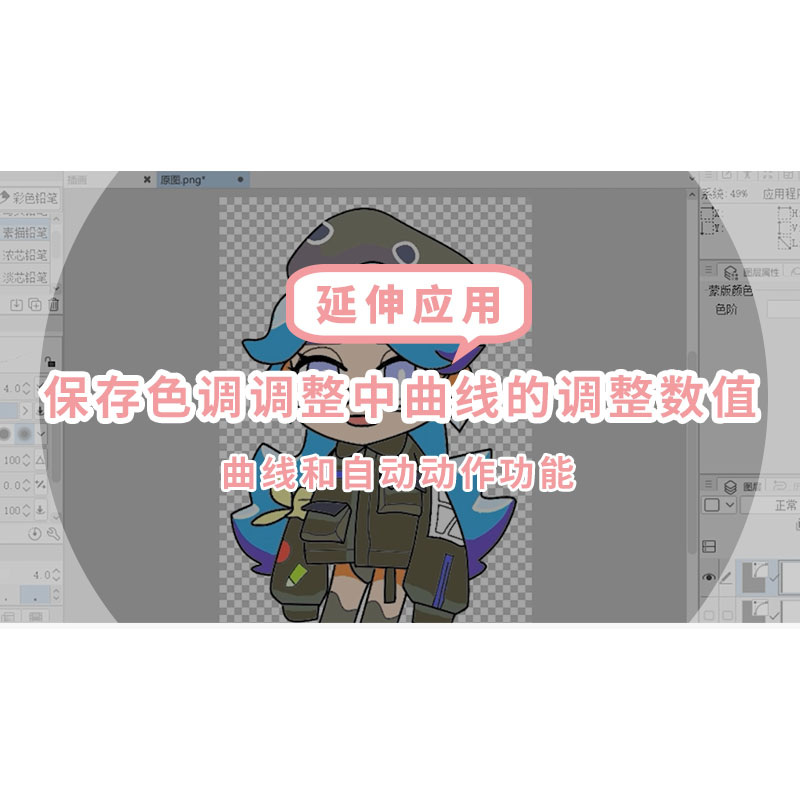 第七十六课 使用自动动作 - 优动漫-动漫创作支援平台 | 优动漫PAINT绘画软件
