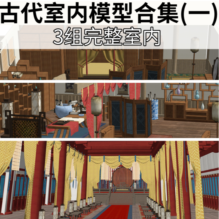 古代室内模型合集(一) - 优动漫-动漫创作支援平台 | 优动漫PAINT绘画软件