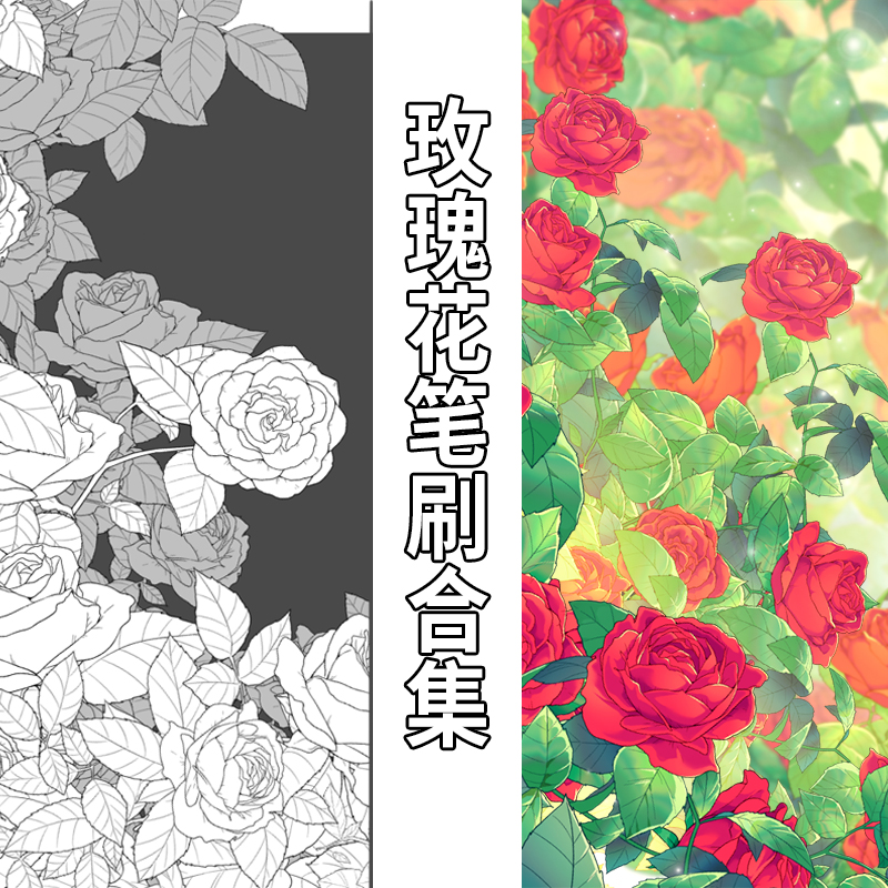 玫瑰花合集 - 优动漫-动漫创作支援平台 | 优动漫paint绘画软件