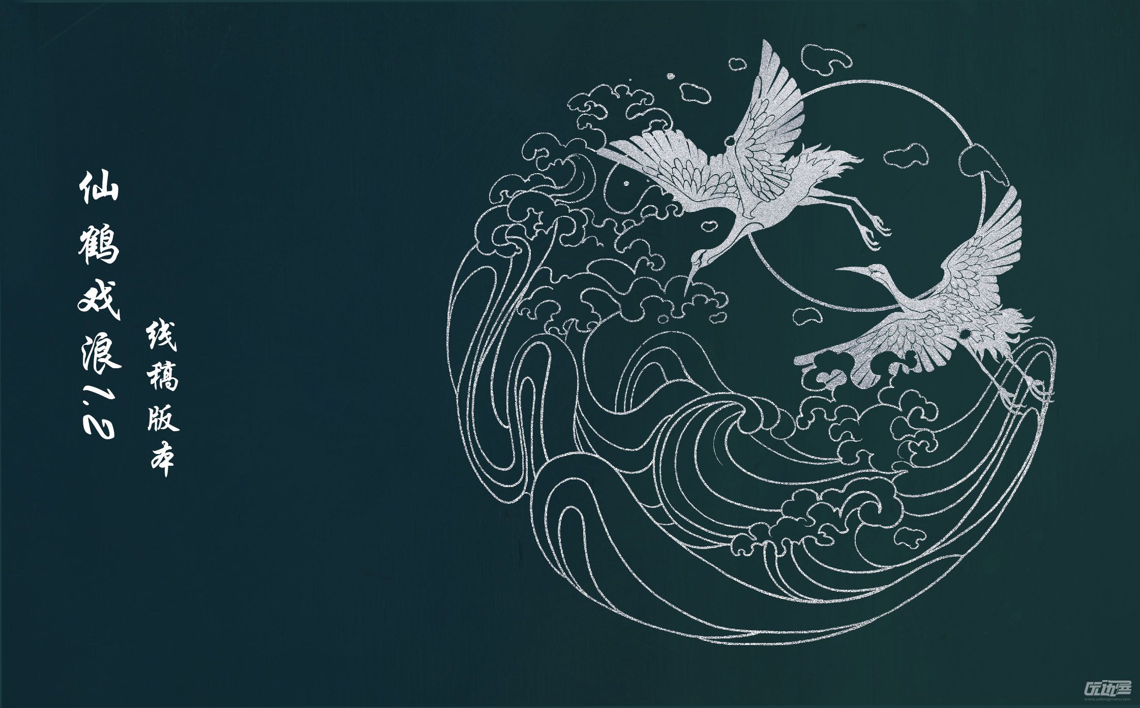 仙鹤戏浪花纹笔刷1 - 优动漫-动漫创作支援平台 | 优动漫paint绘画