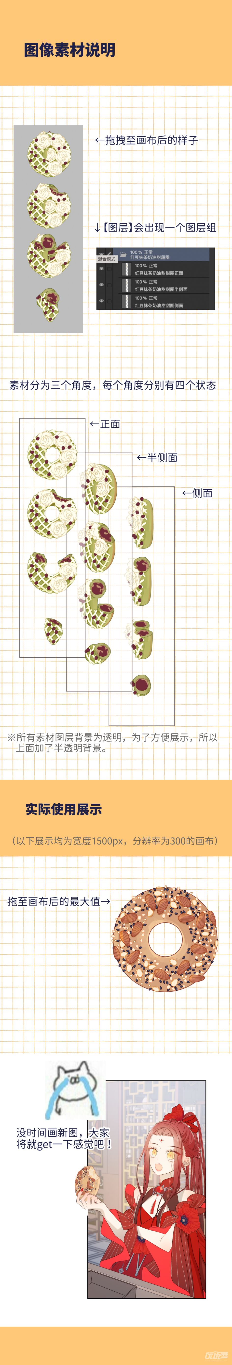 红豆抹茶奶油甜甜圈 优动漫动漫创作支援平台