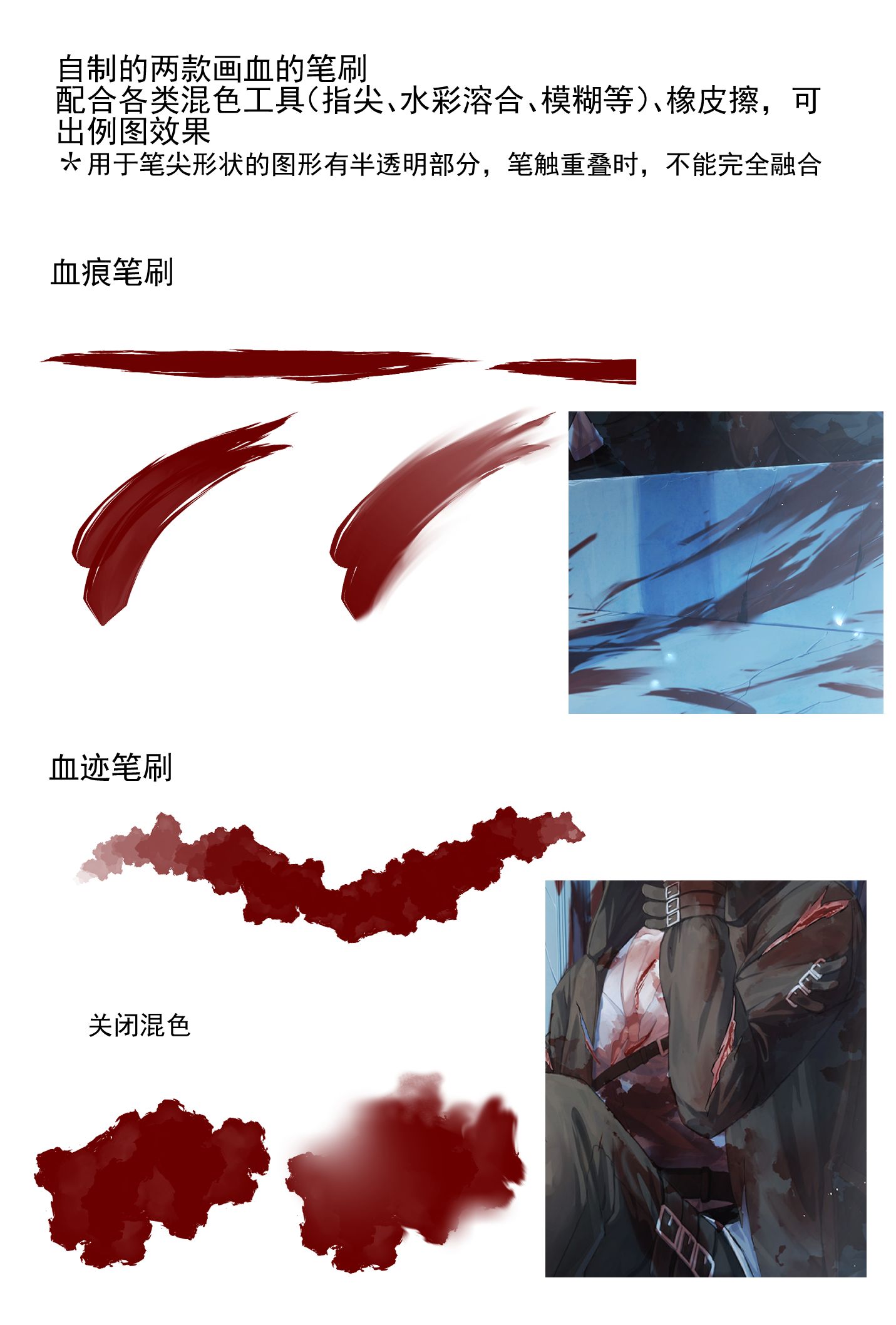 血迹笔刷 - 优动漫-动漫创作支援平台 | 优动漫paint绘画软件