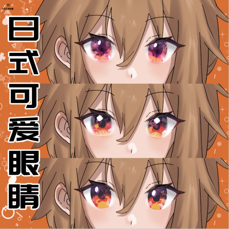 日式可爱眼睛笔刷 - 优动漫-动漫创作支援平台 | clip studio paint