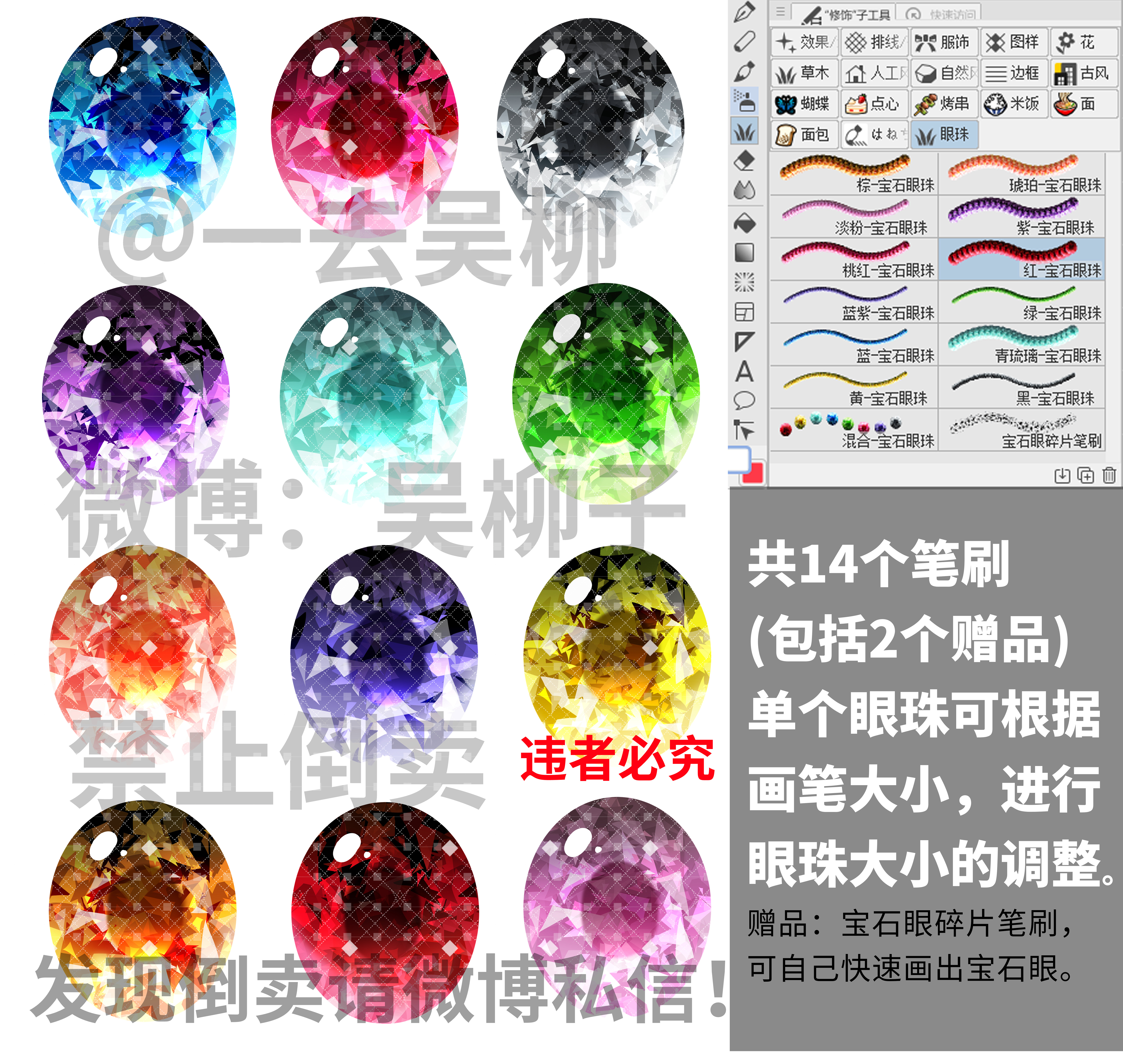 12个宝石眼珠笔刷 优动漫 动漫创作支援平台 优动漫paint绘画软件