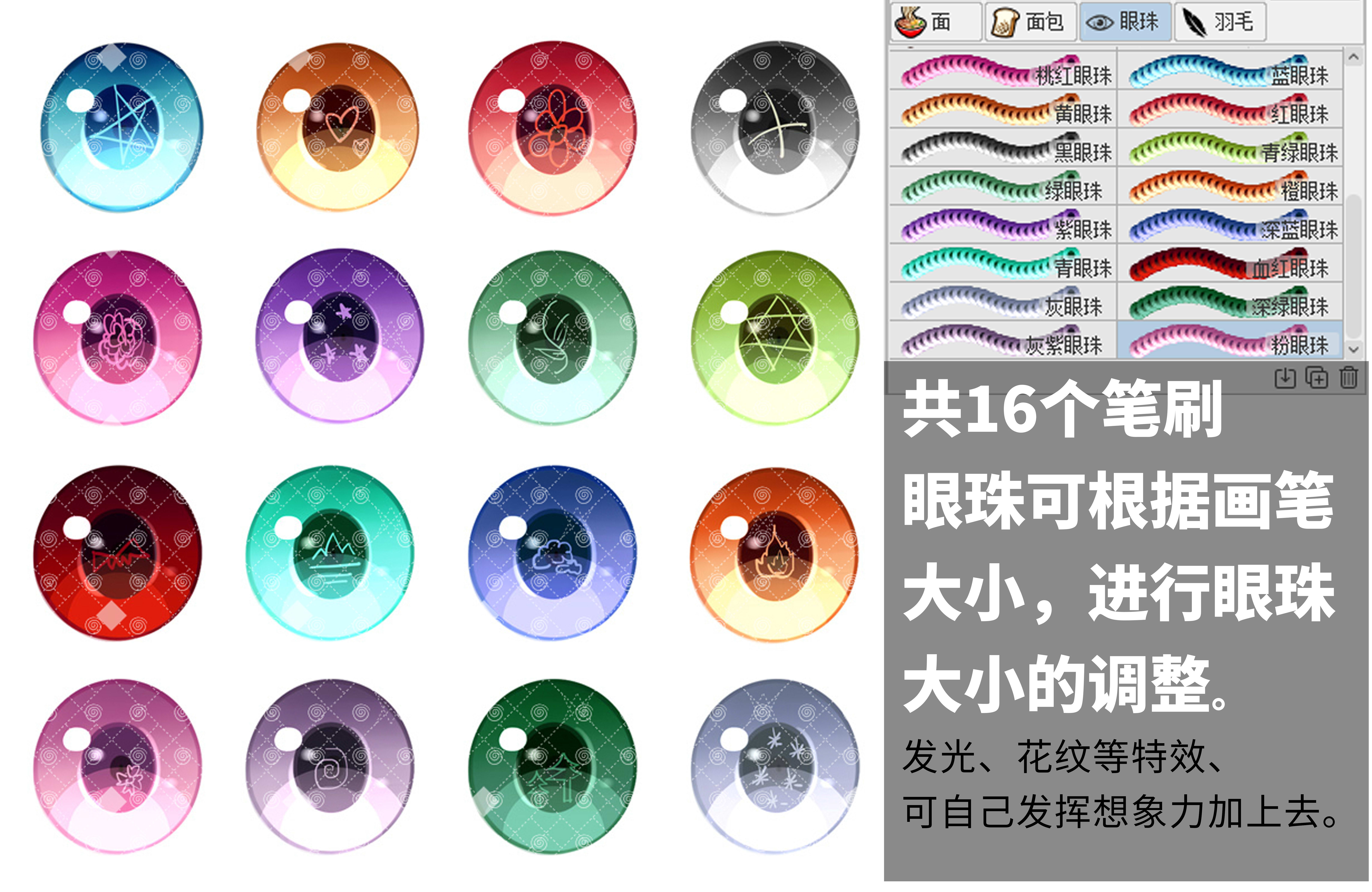 16款日系眼珠笔刷