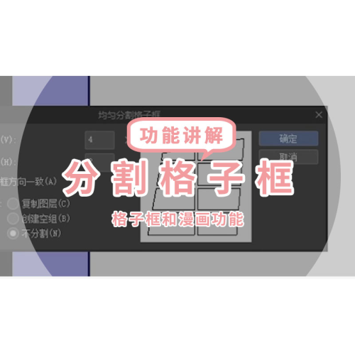 第四十六课 格子框技巧1 - 优动漫-动漫创作支援平台 | 优动漫PAINT绘画软件
