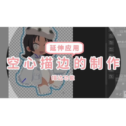 描边勾选消除锯齿 - 优动漫-动漫创作支援平台 | 优动漫PAINT绘画软件